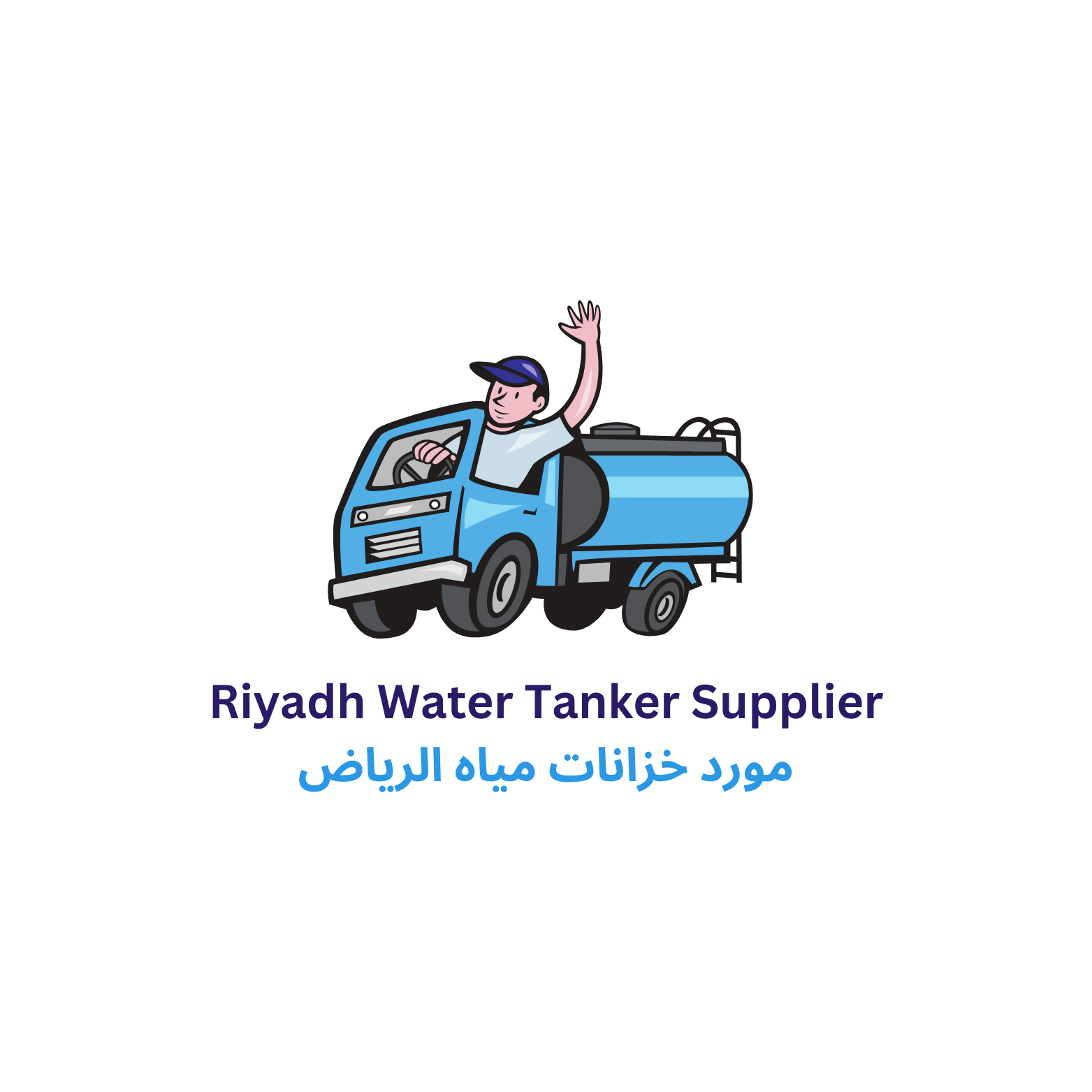 وايت ماء شمال الرياض | وايت ماء شمال و شرق الرياض